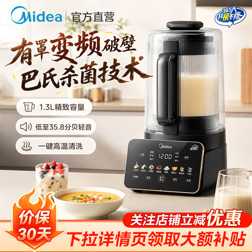 美的破壁机家用全自动变频安睡轻音降噪烹饪机料理辅食豆浆榨汁机