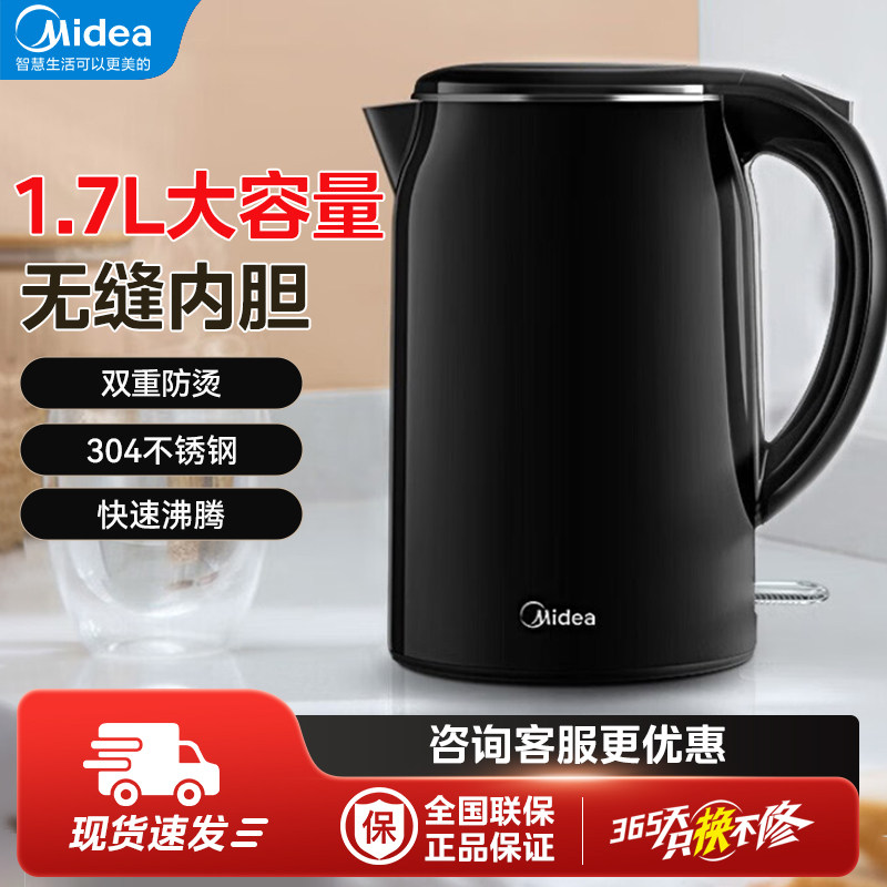 美的电热水壶家用1.7L大容量电热烧水壶全自动断电宿舍开水壶
