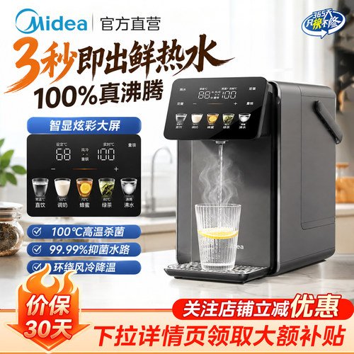 美的小魔方316L恒温即热电热水壶