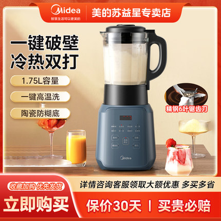 美的破壁机家用1.75L全自动加热高温清洗多功能豆浆机料理辅食机