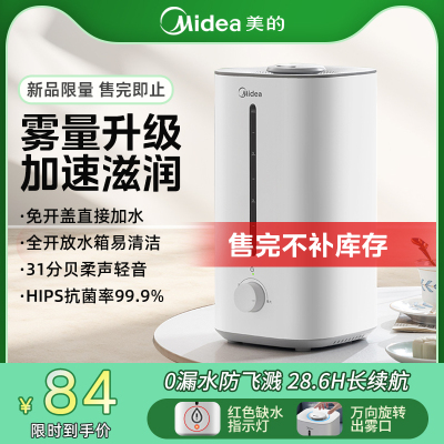 美的空气加湿器家用卧室静音客厅大喷雾超声波补水大容量大雾量