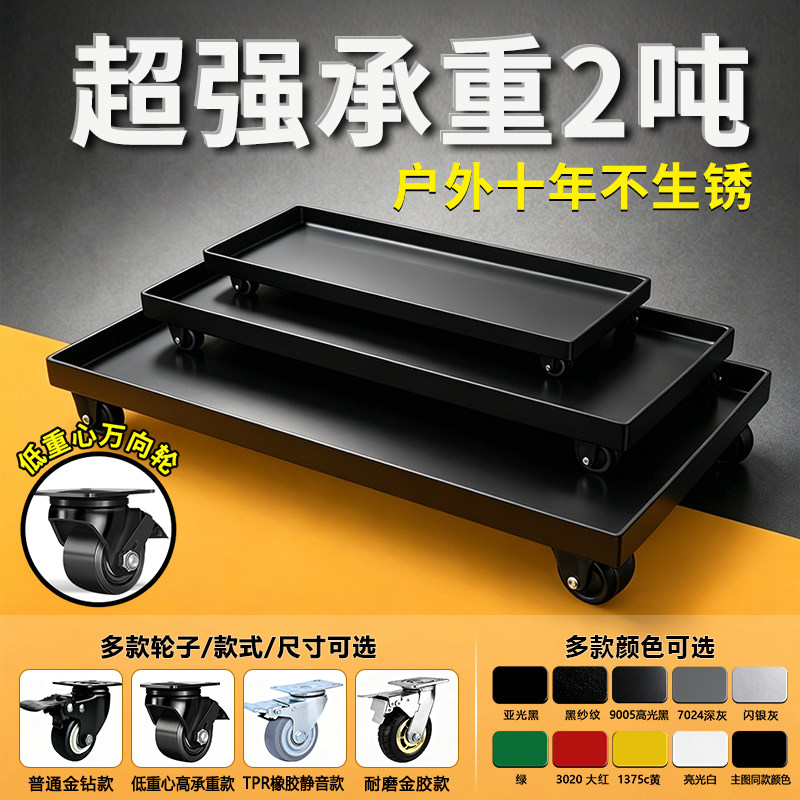 万向轮花盆移动底座可承重洗衣机鱼缸家具柜子托架盘免打孔平板车图片