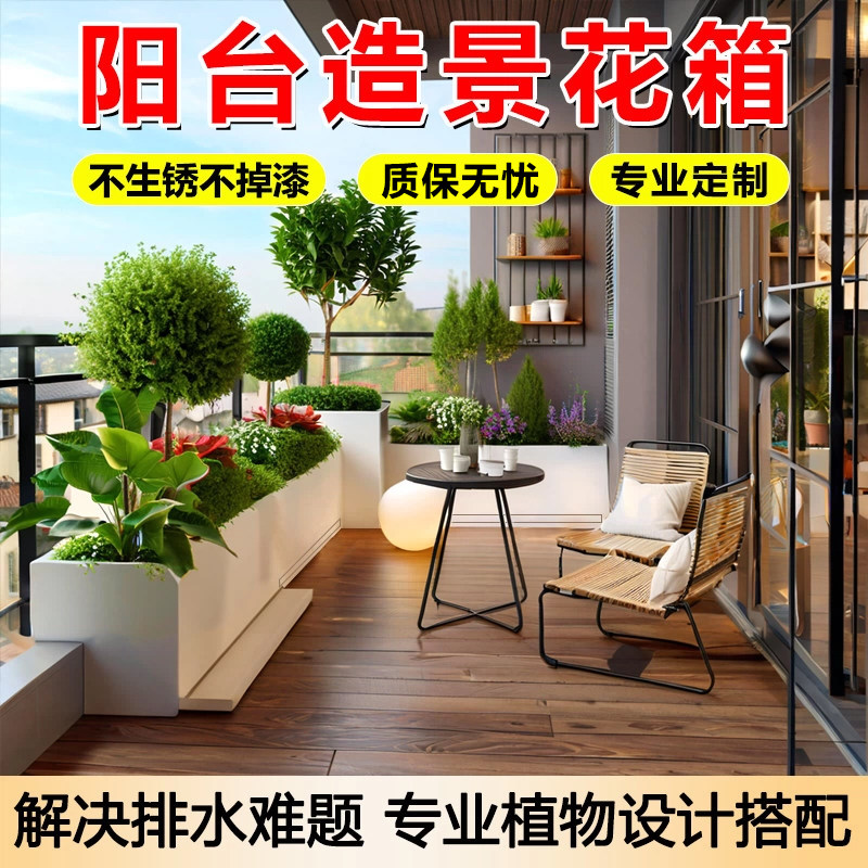 阳台花箱定制户外不锈钢金属室内楼顶花园造景布置组合花槽带排水图片