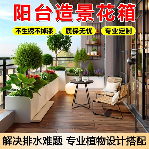 阳台花箱定制户外不锈钢金属室内楼顶花园造景布置组合花槽带排水