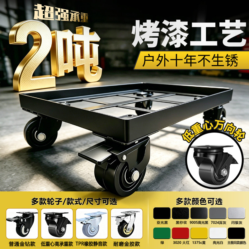 万向轮花盆移动底座可承重洗衣机鱼缸家具托架盘柜子免打孔平板车图片