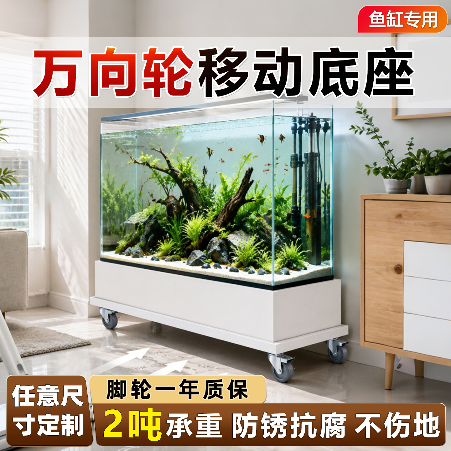 鱼缸万向轮移动底座可承重物衣柜柜子重型免打孔不锈钢带滑轮托架图片