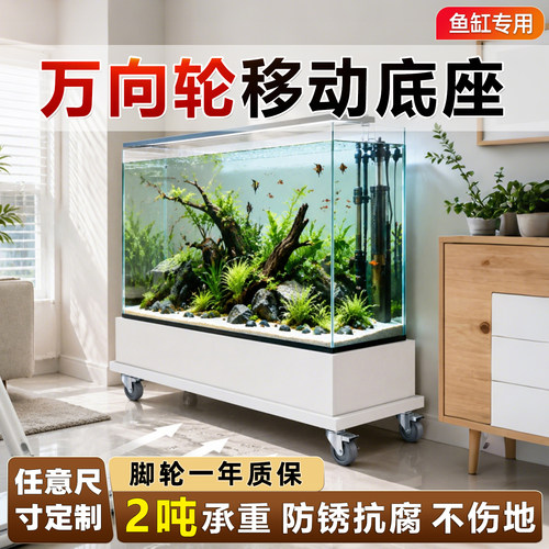 鱼缸万向轮移动底座可承重物衣柜柜子重型免打孔不锈钢带滑轮托架