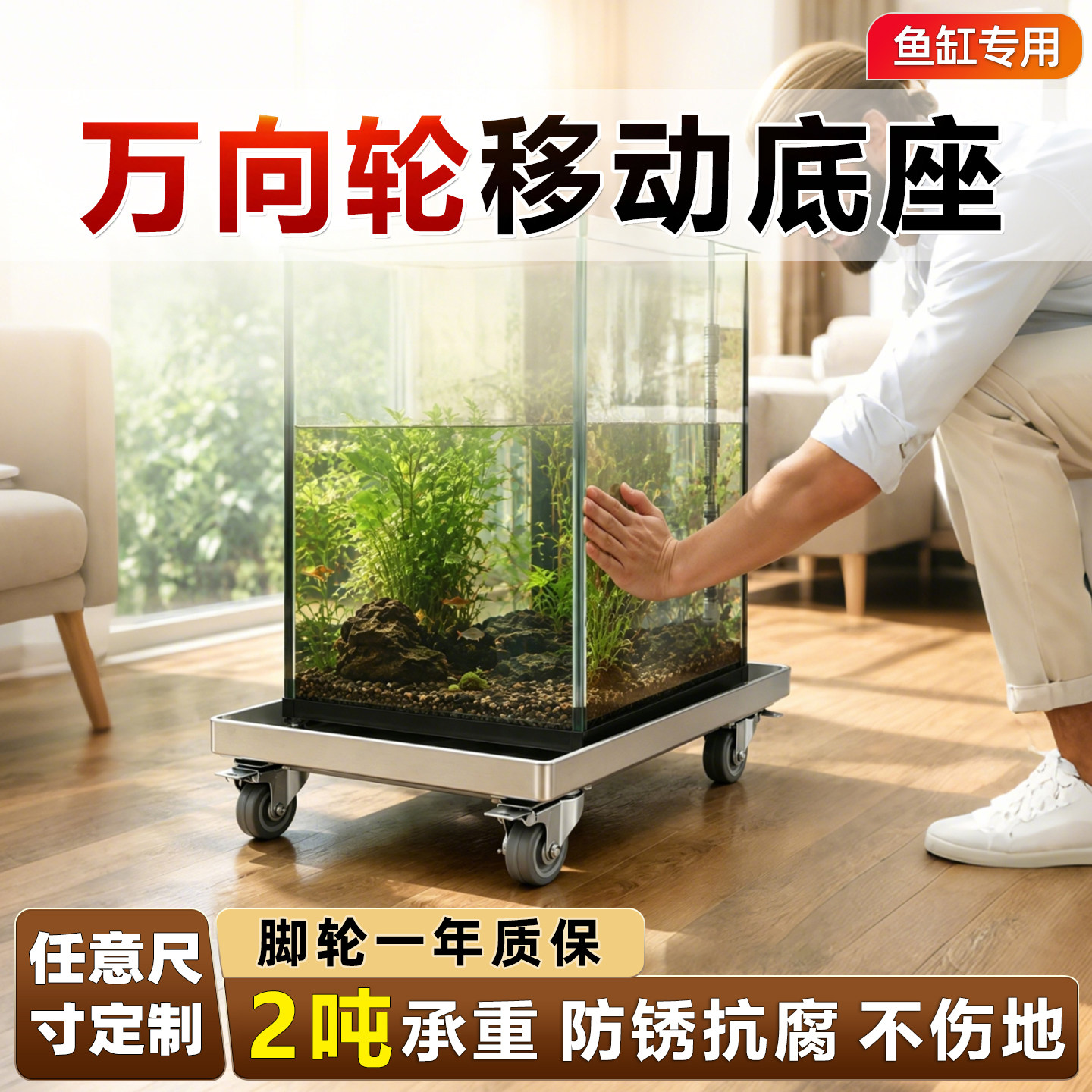 鱼缸万向轮移动底座托架重型柜子衣柜可承重物免打孔不锈钢带滑轮图片