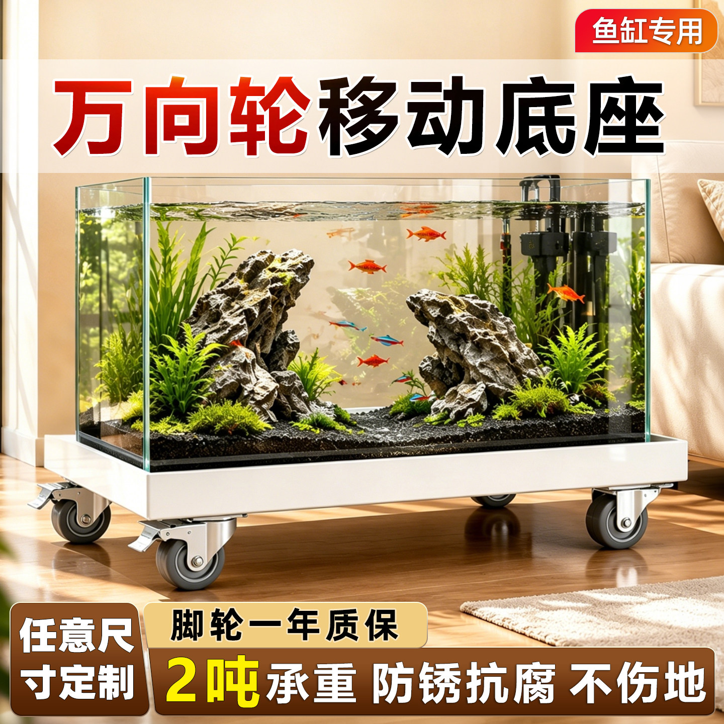 鱼缸万向轮移动底座柜子衣柜重型可承重物免打孔不锈钢带滑轮托架图片