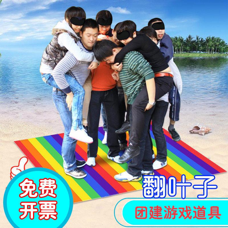 翻叶子趣味运动会道具团建户外游戏颠扭转乾坤大挪移素质拓展道