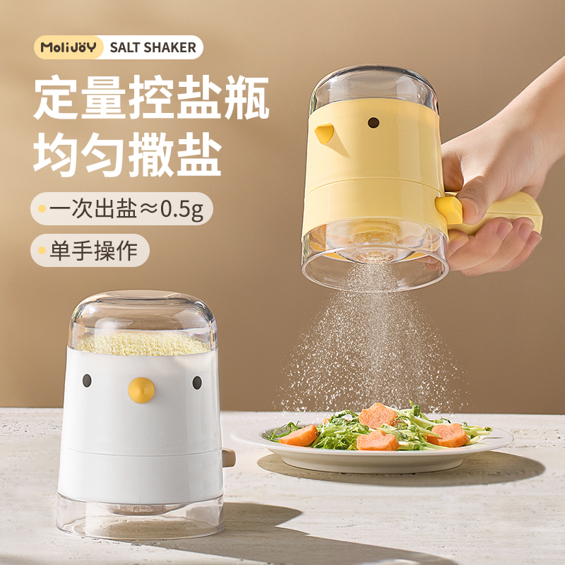 盐罐控量食品级调味盒密封防潮控盐瓶厨房家用撒盐罐定量调味瓶罐