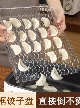 长方形饺子盖帘家用饺子放置盘透明防沾饺子托盘厨房饺子帘盖板