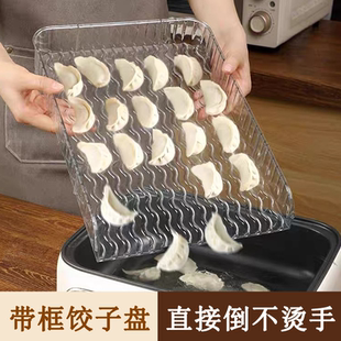长方形饺子盖帘家用饺子放置盘透明防沾饺子托盘厨房饺子帘盖板
