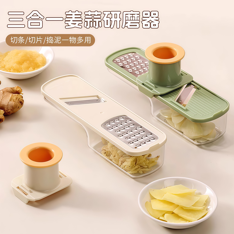 三合一姜蒜研磨器新款家用厨房姜蒜磨泥器多功能带护手刨丝切片器