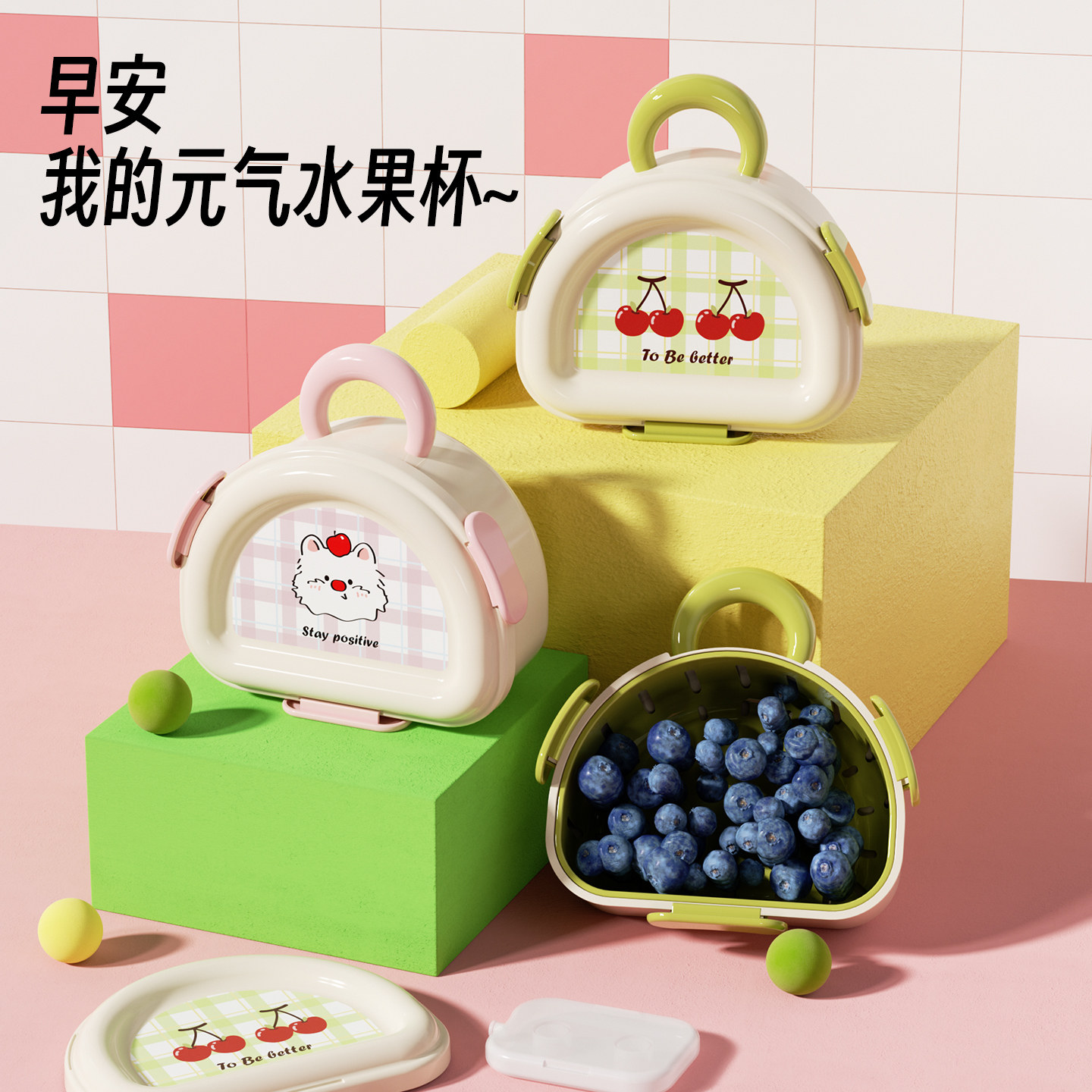 外带便携式水果盒食品带冰盒高颜值可沥水沙拉杯水果便当盒保冷