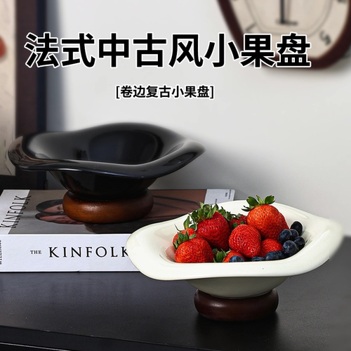 相思木水果盘陶瓷客厅桌面餐桌装饰品摆件零食盘家用收纳高颜值
