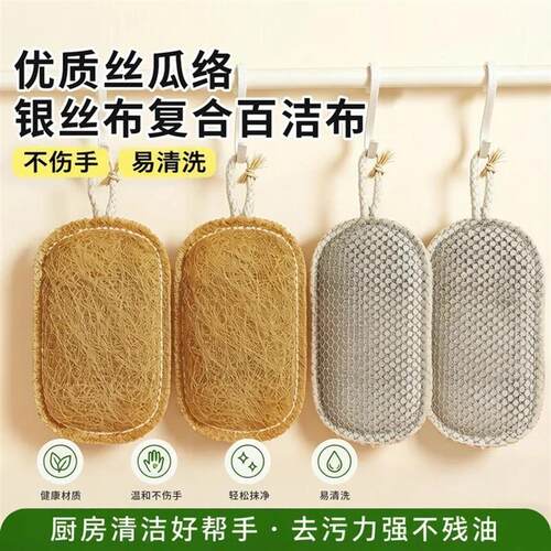 丝瓜络银丝不沾油双面抹布
