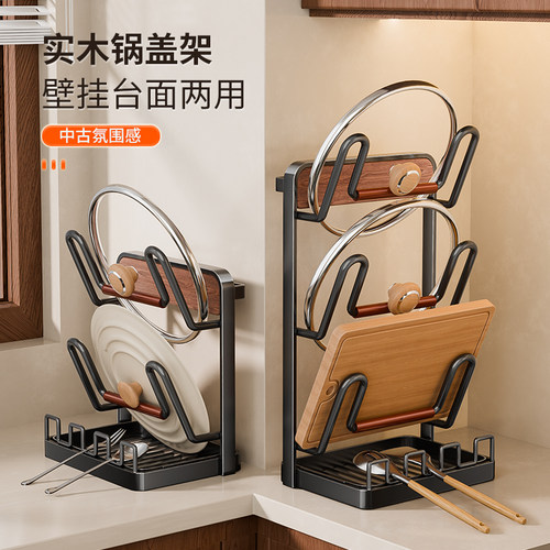 中古风实木厨房锅盖置物架新款台面壁挂多功能立式收纳砧菜板架子