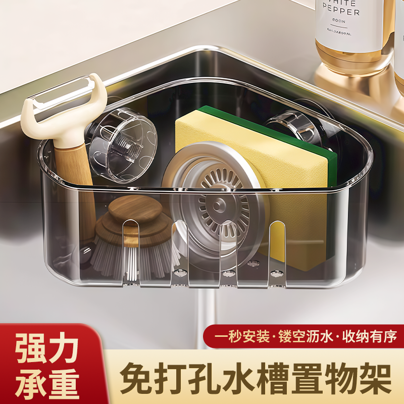 吸盘水槽转角置物架多功能大容量