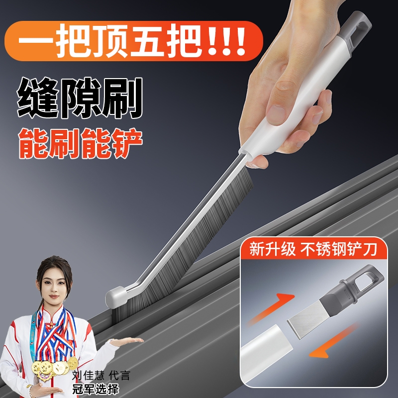 多功能清洁刷缝隙刷二合一