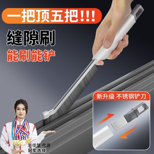 多功能清洁刷缝隙刷二合一