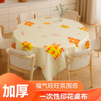 福气旺旺2025年新款一次性桌布