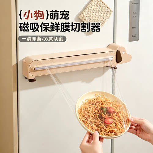 保鲜膜切割器家用厨房冰箱专用磁吸挂墙大容量双向滑刀厨房神器