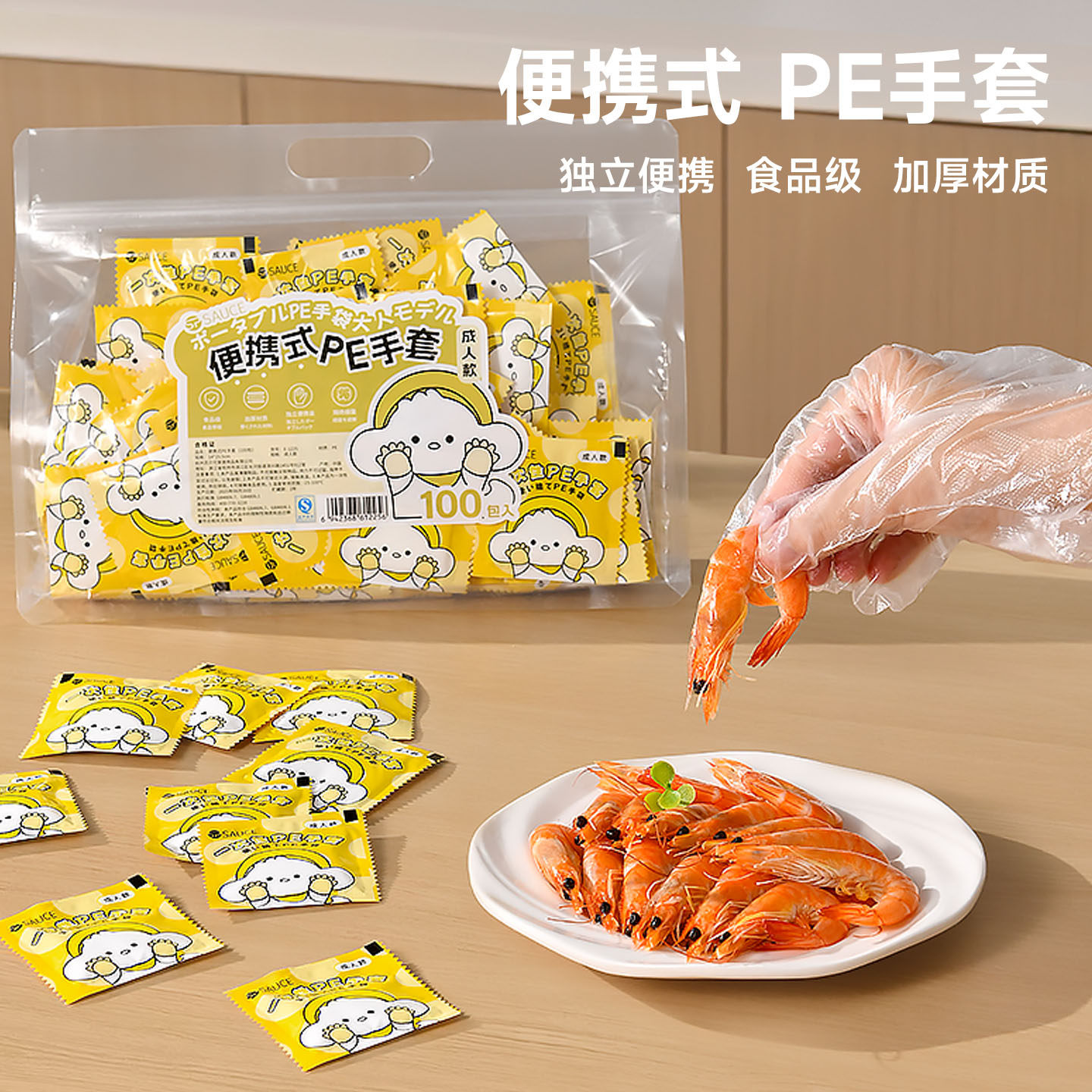 一次性手套独立包装餐饮食品塑料加厚耐用透明PE卫生家用透明手套
