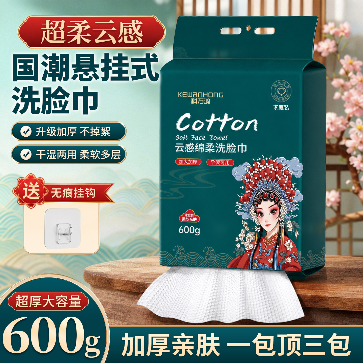国潮风一次性洗脸巾加厚悬挂式图片