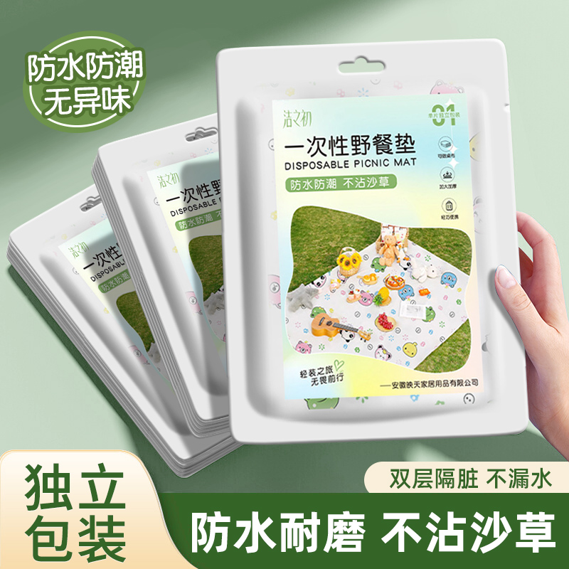 一次性野餐垫防潮户外露营加厚春游垫子便携地垫郊游沙滩垫野餐布