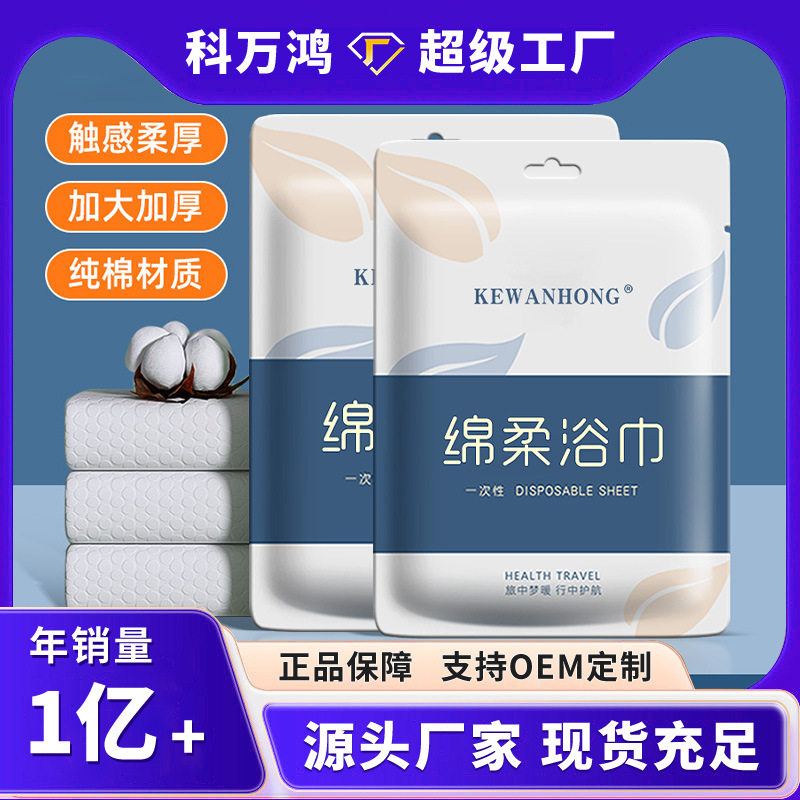 一次性消毒浴巾全网热销100W＋图片