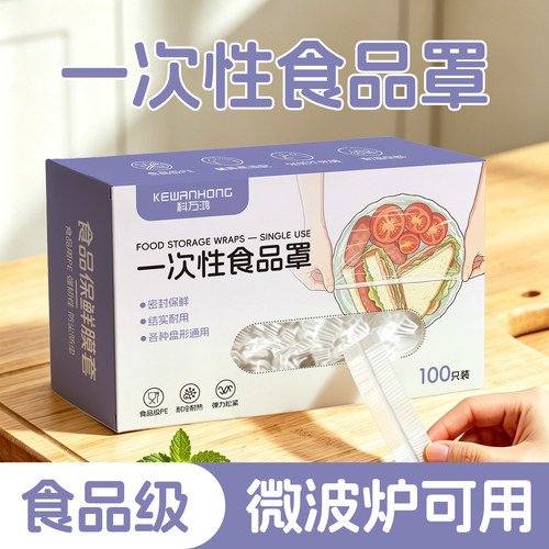 【新品首发】盒装加厚保鲜膜套
