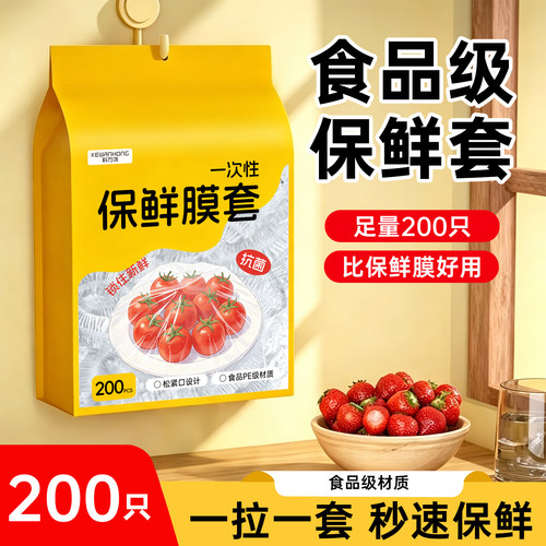 一次性保鲜膜套食品级壁挂