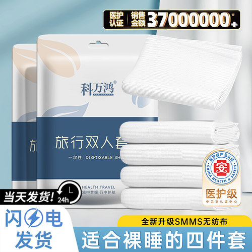 旅游一次性床上四件套旗舰同款