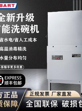 HOBART霍巴特商用洗碗机E60揭盖式洗杯机提拉式高温消毒刷碗机