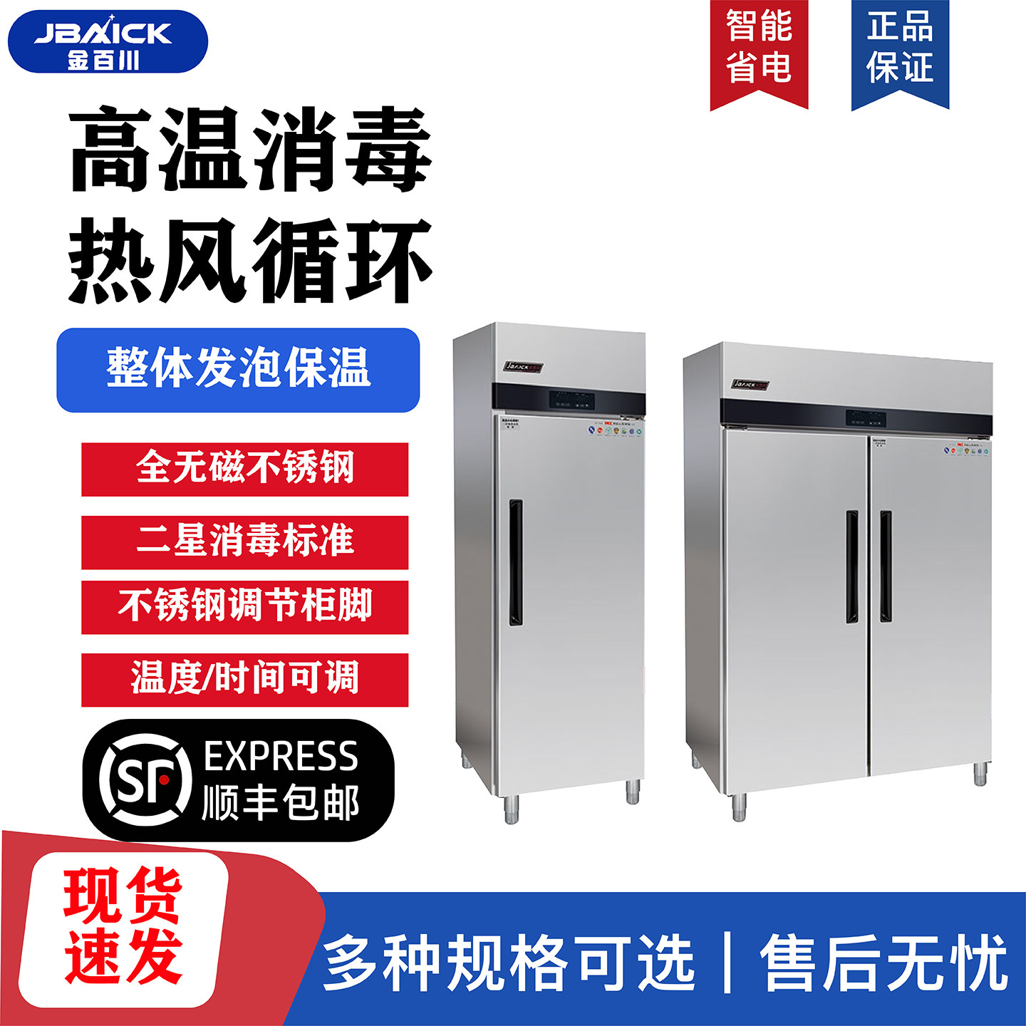 金百川商用消毒柜整体发泡保温高温消毒双门热风循环二星消毒标准