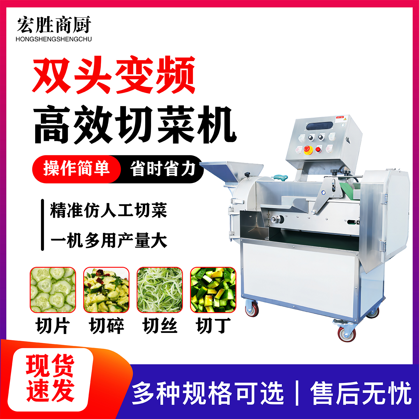佰信全自动多功能切菜机
