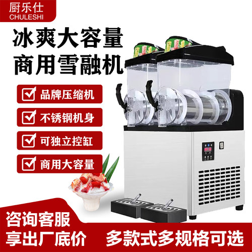 商用自助单缸双缸三缸雪融机