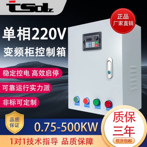 单相220V进单相220V出用变频器控制箱恒压供水厨房风机电机调速器