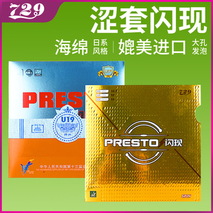 正品友谊729乒乓球胶皮闪现反胶套胶快攻弧圈型涩性乒乓球拍胶皮