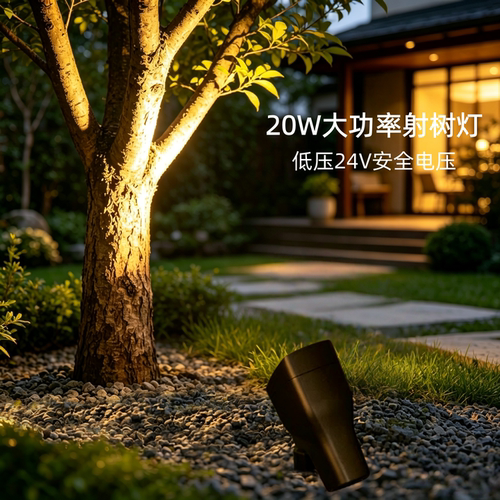 户外防水照树射灯24V低压投光灯庭院灯植物景观灯草坪灯LED照明灯