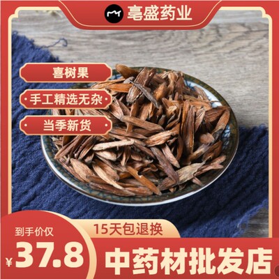 喜树果正品新货千丈树水栗子天梓树特级250g克包邮中药材新鲜干货
