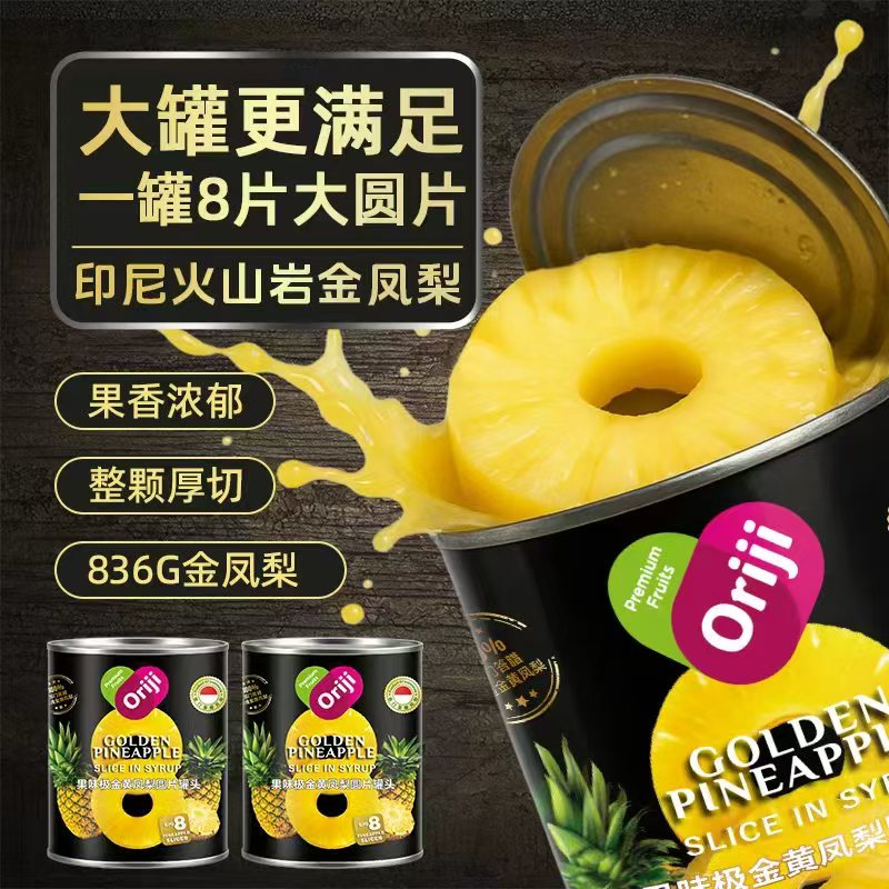 果味极金凤梨水果罐头836g/罐