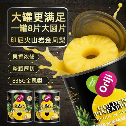 果味极金凤梨水果罐头836g/罐