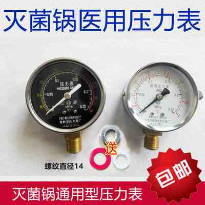 提式高压力消毒手锅温气表灭菌锅器双刻度压力表0-0.25mPa带度138