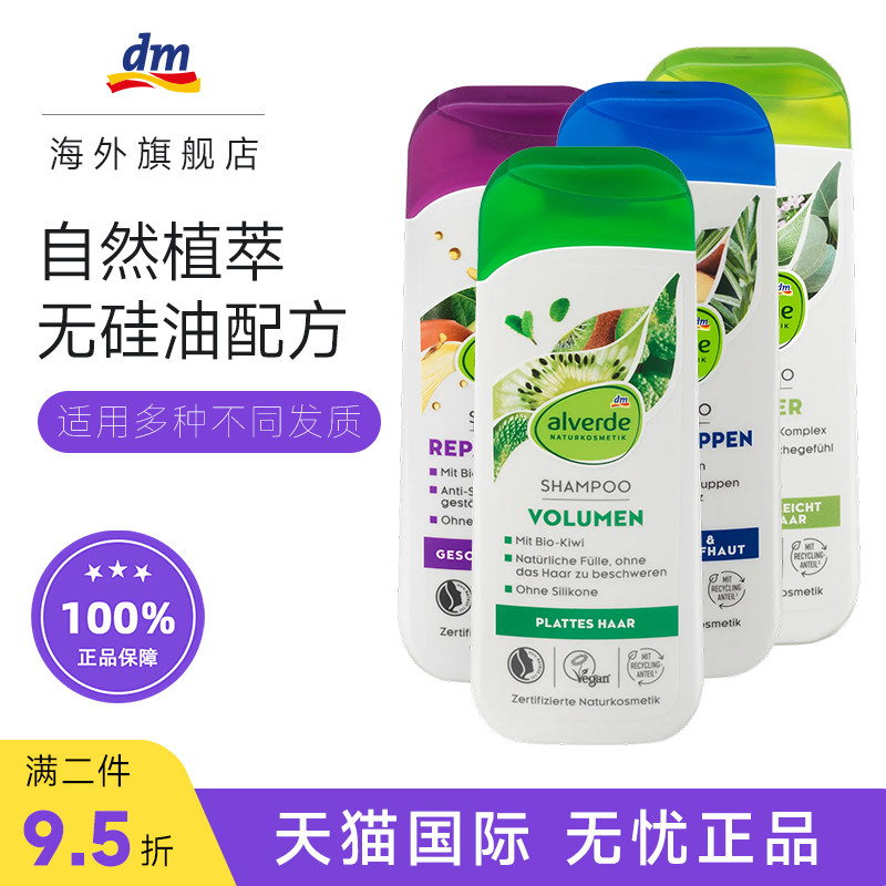 德国alverde艾薇德自然有机无硅油洗发水猕猴桃蓬松丰盈温和舒缓