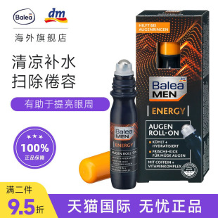 dm德国Balea芭乐雅男士能量走珠眼霜保湿紧致咖啡因淡化眼周黯沉