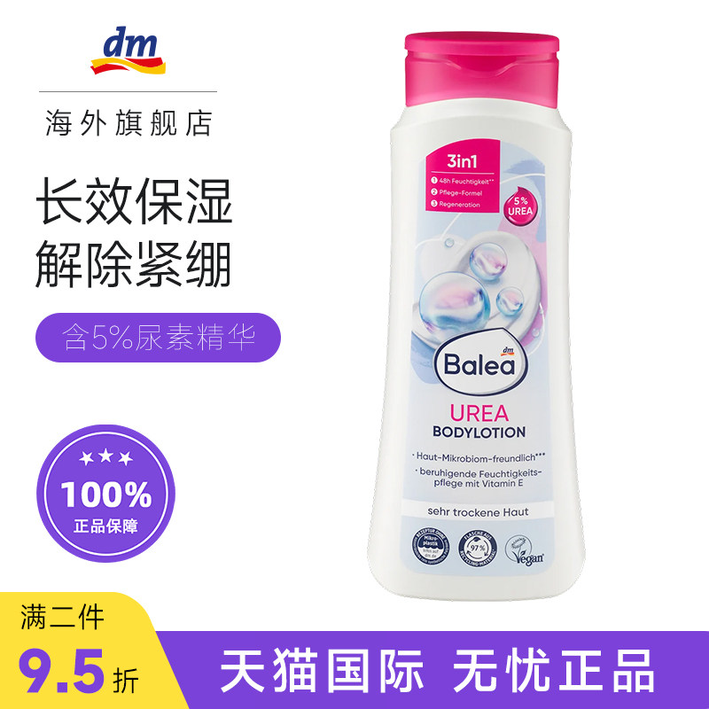 德国Balea芭乐雅5%尿素身体乳长效保湿滋润肤乳液干燥紧绷皮肤