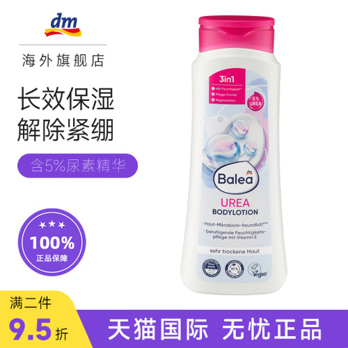 芭乐雅5%尿素身体乳保湿滋润