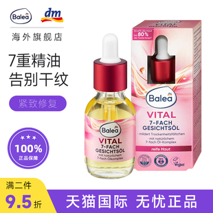 德国Balea芭乐雅Vital紧致7倍面部精华油密集字样补水去细纹